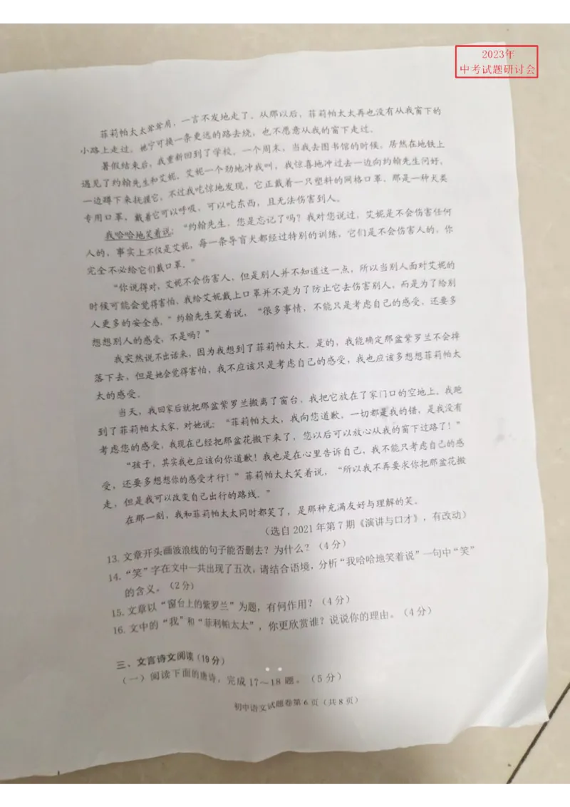 《2023湖南常德语文试卷+答案(图片版)_12.2026年4月全国各地高考模拟卷_2026版初中金考卷•45套中考试卷汇编系列合集_全国版中考真题(1)_各省市《历年中考真题》2013-2024(10)_22湖南各地市卷》第6页预览