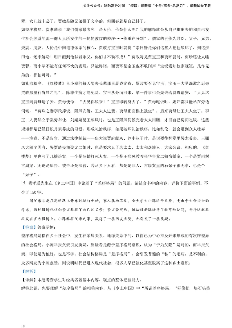 《《乡土中国》-运用、迁移、拓展（解析版）_一轮复习_2025年_2025年实战高考语文·一轮复习大讲义_资料》第10页预览