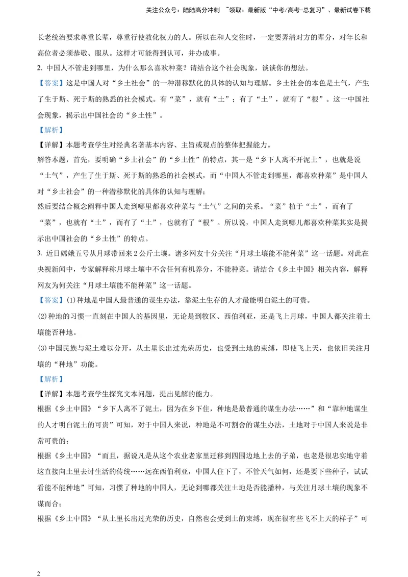《《乡土中国》-运用、迁移、拓展（解析版）_一轮复习_2025年_2025年实战高考语文·一轮复习大讲义_资料》第2页预览
