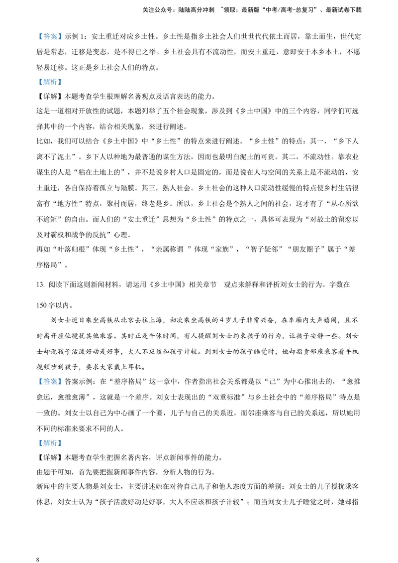 《《乡土中国》-运用、迁移、拓展（解析版）_一轮复习_2025年_2025年实战高考语文·一轮复习大讲义_资料》第8页预览