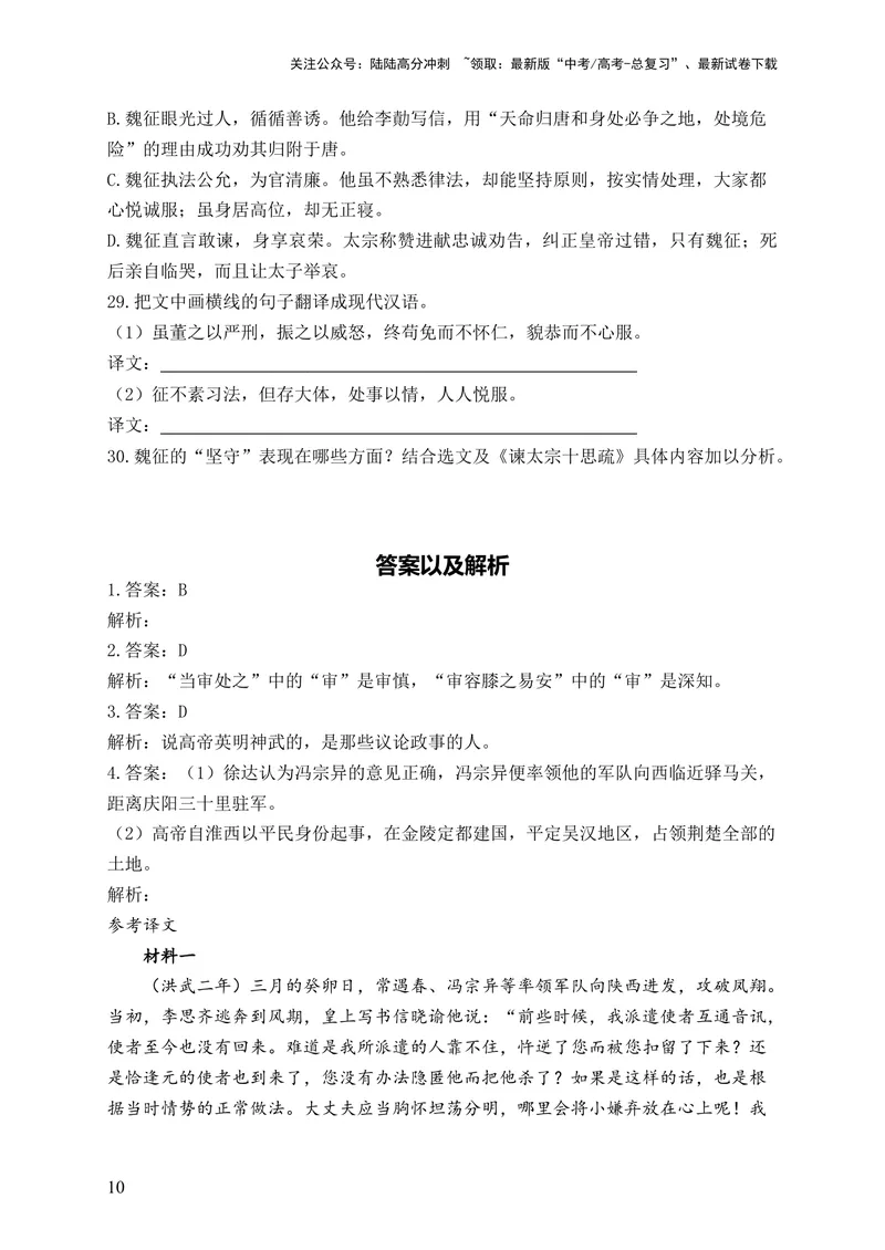 《2024届新高考语文一轮复习文言文阅读强基训练（8）_一轮复习_2024年_2024届新高考语文一轮复习文言文阅读强基训练》第10页预览