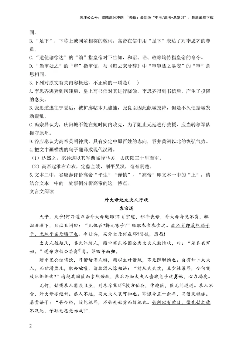 《2024届新高考语文一轮复习文言文阅读强基训练（8）_一轮复习_2024年_2024届新高考语文一轮复习文言文阅读强基训练》第2页预览