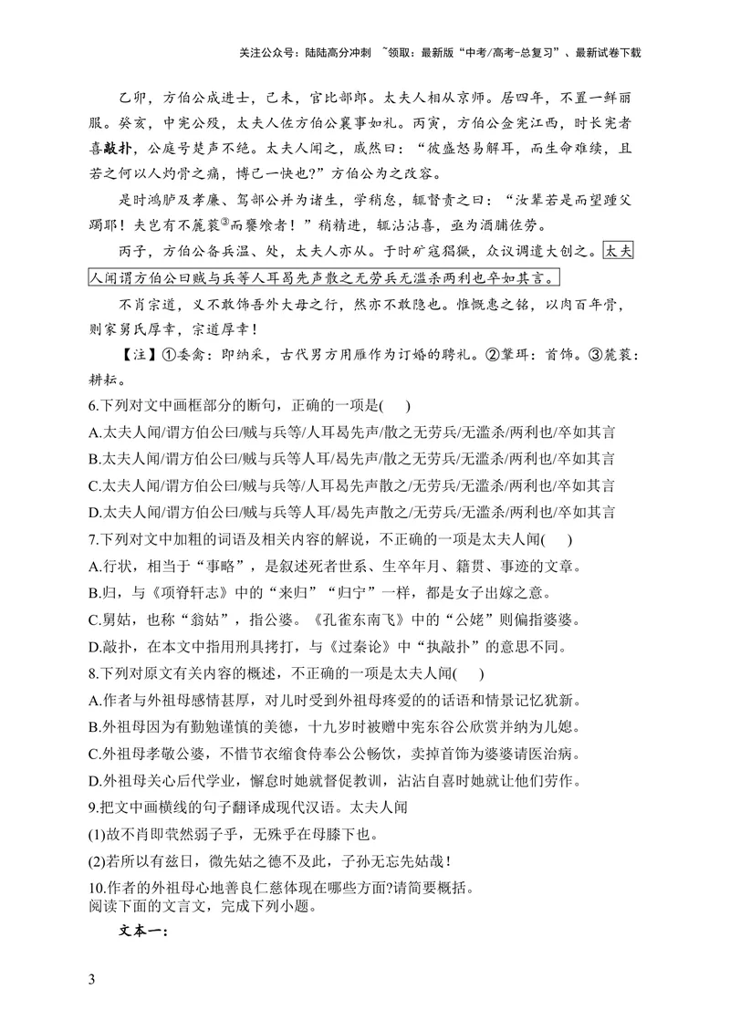 《2024届新高考语文一轮复习文言文阅读强基训练（8）_一轮复习_2024年_2024届新高考语文一轮复习文言文阅读强基训练》第3页预览