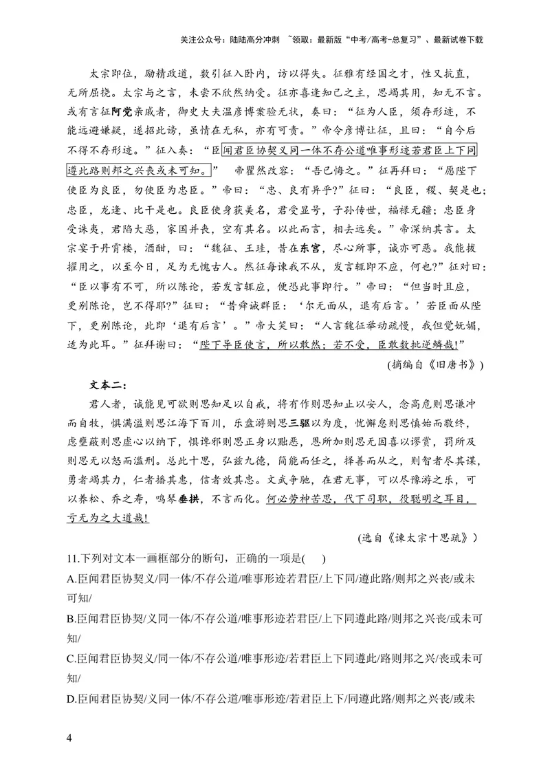 《2024届新高考语文一轮复习文言文阅读强基训练（8）_一轮复习_2024年_2024届新高考语文一轮复习文言文阅读强基训练》第4页预览