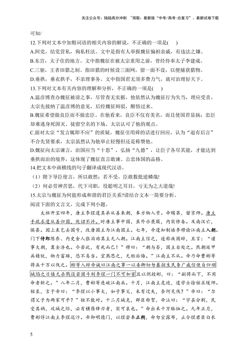 《2024届新高考语文一轮复习文言文阅读强基训练（8）_一轮复习_2024年_2024届新高考语文一轮复习文言文阅读强基训练》第5页预览