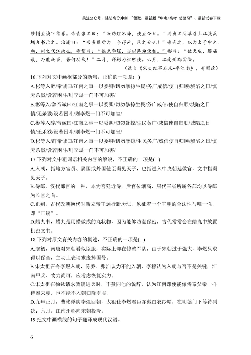《2024届新高考语文一轮复习文言文阅读强基训练（8）_一轮复习_2024年_2024届新高考语文一轮复习文言文阅读强基训练》第6页预览