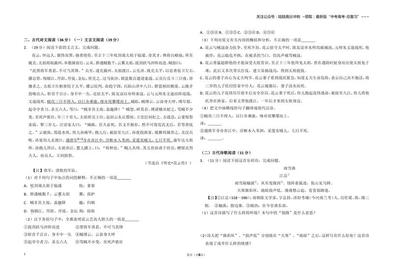 《2010年全国统一高考语文试卷（新课标）（原卷版）_专项复习_2026年-语文专项复习_2008年-2025年语文高考真题_2008-2020年高考_全国卷_全国统一高考语文（新课标I）08-21_A3word版》第2页预览