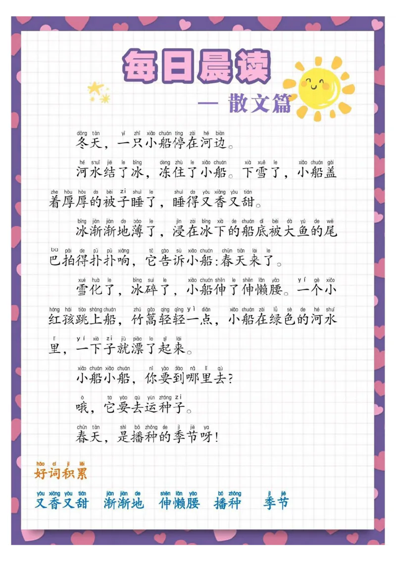 《1.1阅读小百科-拼音版_小学1-6年级全科全套_1-6年级全科下册_五年级_五年级下语文_语文五下晨读》第3页预览