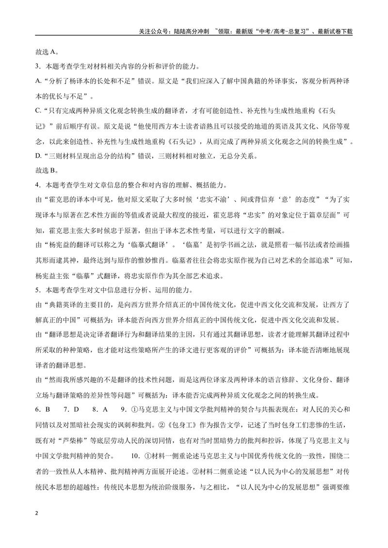 《32信息类文本阅读之比较类（新高考版）（全解全析）_二轮复习_2025年_2025年新高考语文二轮复习高频考点重难点强化训练卷_资料》第2页预览
