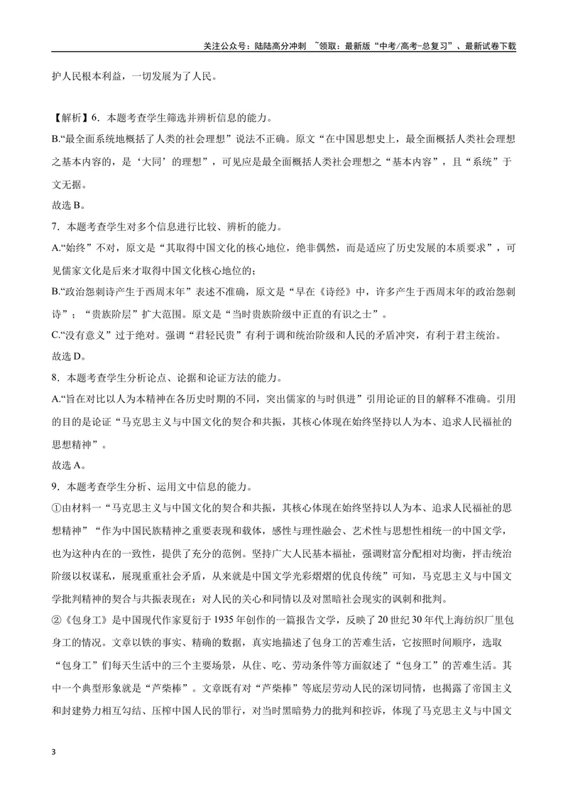 《32信息类文本阅读之比较类（新高考版）（全解全析）_二轮复习_2025年_2025年新高考语文二轮复习高频考点重难点强化训练卷_资料》第3页预览