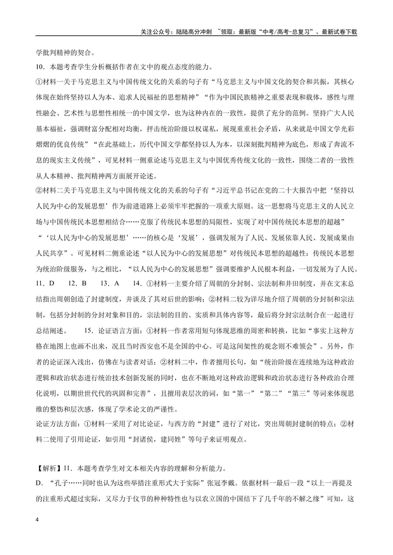 《32信息类文本阅读之比较类（新高考版）（全解全析）_二轮复习_2025年_2025年新高考语文二轮复习高频考点重难点强化训练卷_资料》第4页预览