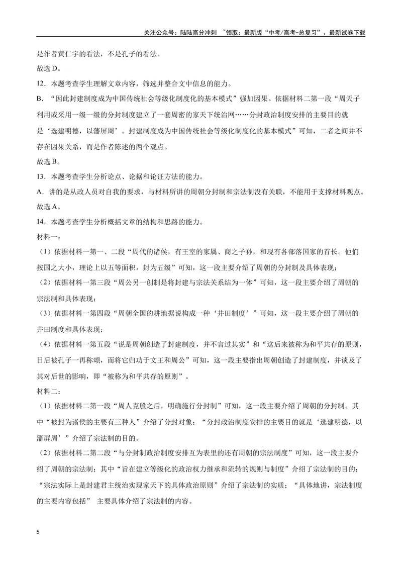 《32信息类文本阅读之比较类（新高考版）（全解全析）_二轮复习_2025年_2025年新高考语文二轮复习高频考点重难点强化训练卷_资料》第5页预览