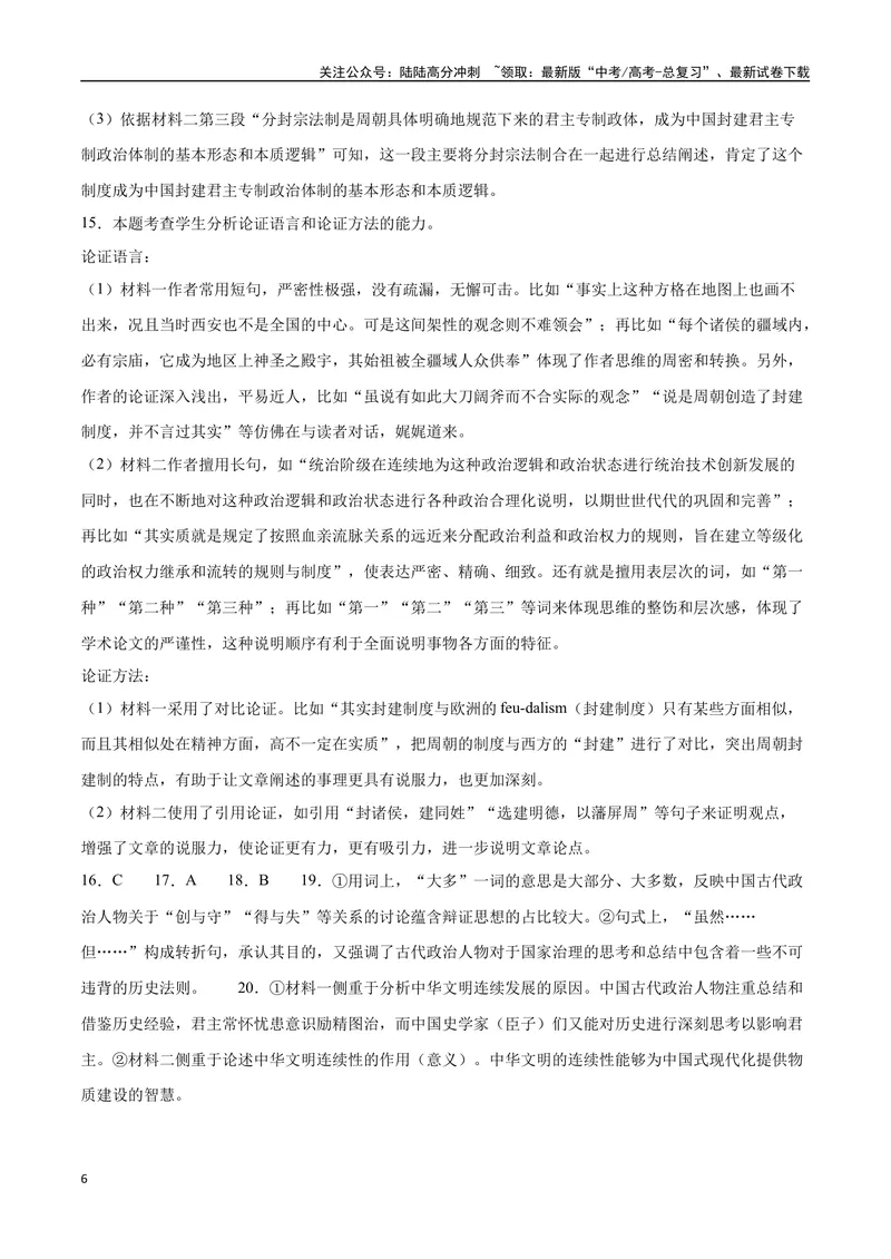 《32信息类文本阅读之比较类（新高考版）（全解全析）_二轮复习_2025年_2025年新高考语文二轮复习高频考点重难点强化训练卷_资料》第6页预览