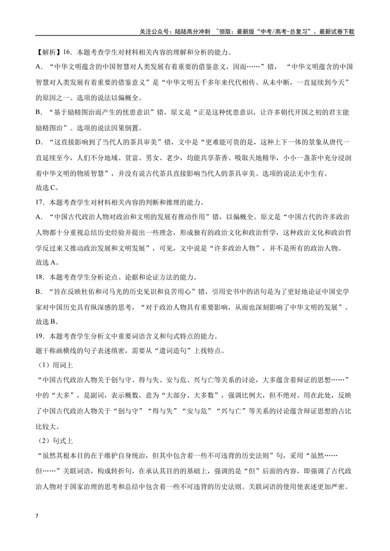 《32信息类文本阅读之比较类（新高考版）（全解全析）_二轮复习_2025年_2025年新高考语文二轮复习高频考点重难点强化训练卷_资料》第7页预览