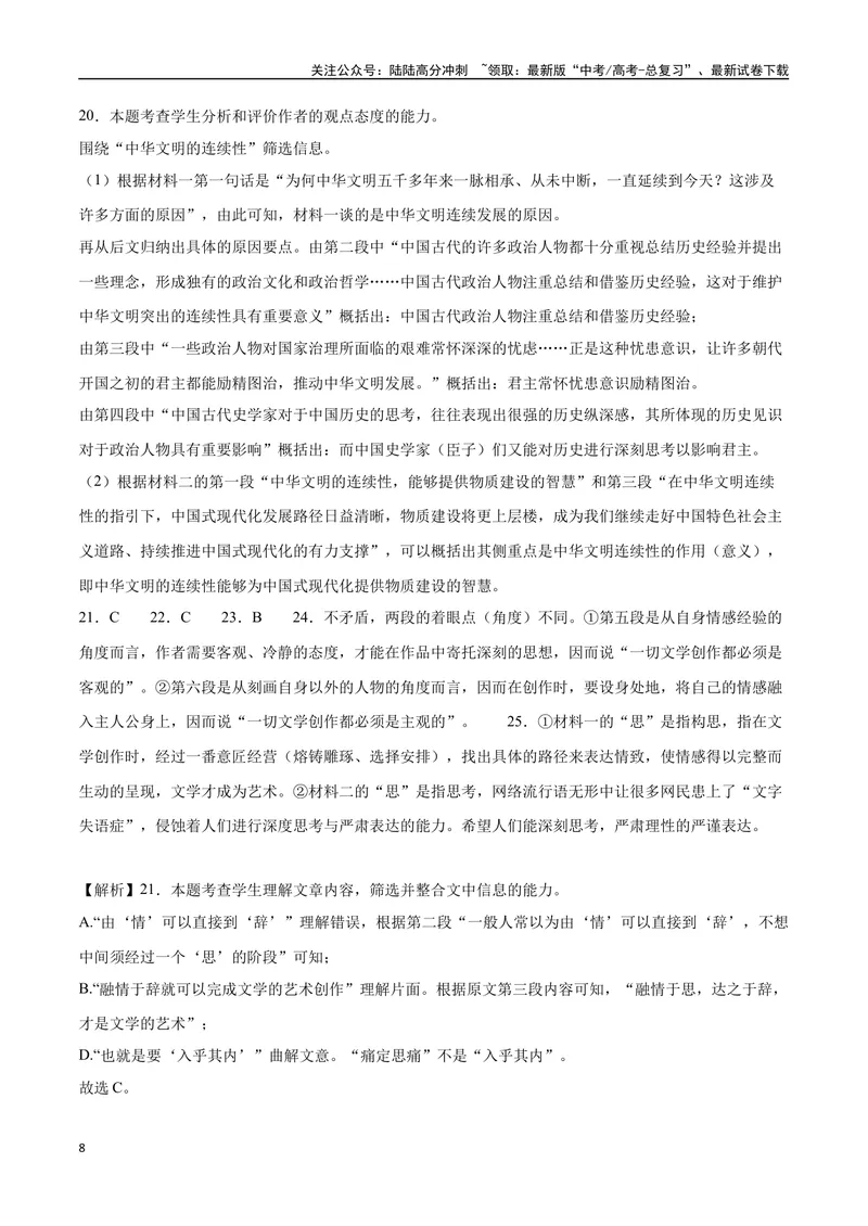 《32信息类文本阅读之比较类（新高考版）（全解全析）_二轮复习_2025年_2025年新高考语文二轮复习高频考点重难点强化训练卷_资料》第8页预览
