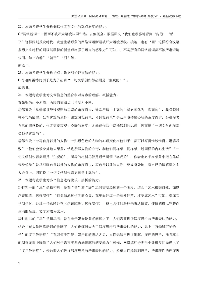 《32信息类文本阅读之比较类（新高考版）（全解全析）_二轮复习_2025年_2025年新高考语文二轮复习高频考点重难点强化训练卷_资料》第9页预览