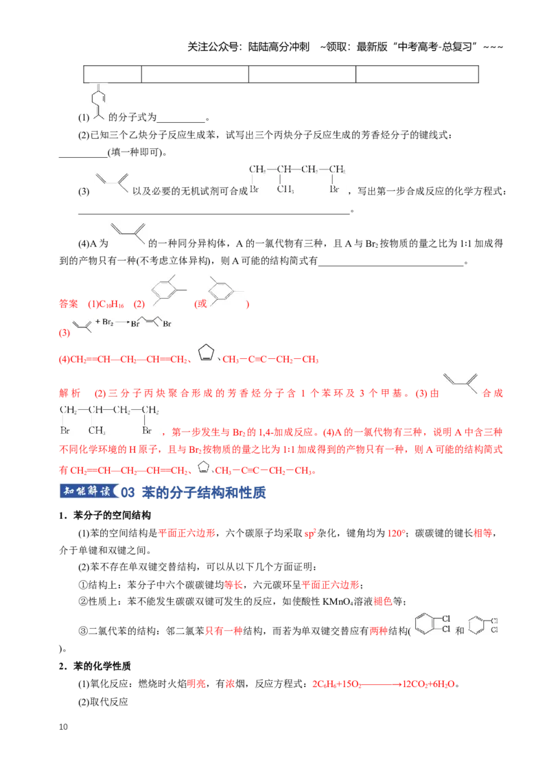 《专题02烃（知识清单）（全国通用）（教师版）_05-化学-高考总复习_一轮复习_2026年-化学高考一轮复习_2026年高考化学一轮复习知识清单（全国通用）-G56_2026版》第10页预览