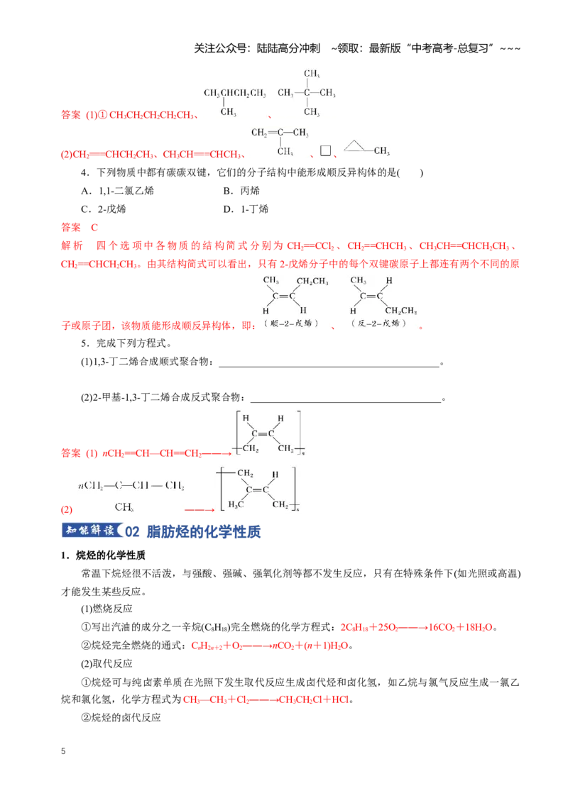 《专题02烃（知识清单）（全国通用）（教师版）_05-化学-高考总复习_一轮复习_2026年-化学高考一轮复习_2026年高考化学一轮复习知识清单（全国通用）-G56_2026版》第5页预览