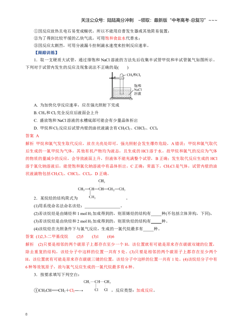 《专题02烃（知识清单）（全国通用）（教师版）_05-化学-高考总复习_一轮复习_2026年-化学高考一轮复习_2026年高考化学一轮复习知识清单（全国通用）-G56_2026版》第8页预览