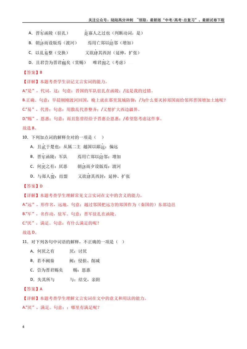 《《答司马谏议书》达标测（解析版）_专项复习_2024年_2024年高考语文古诗文三境一测通关导学练（全国通用）_资料_1-资料》第4页预览