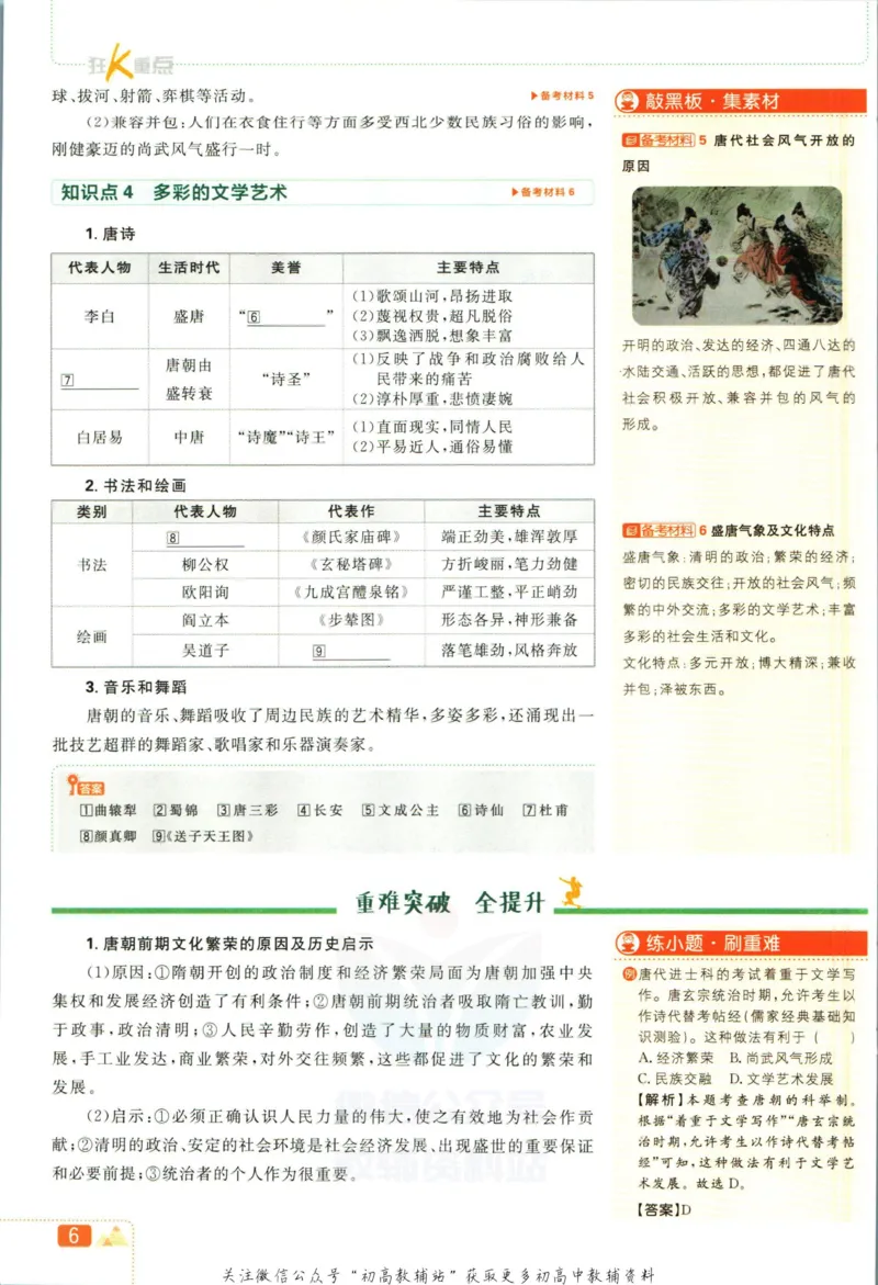 《初中必刷题七年级下册历史人教版狂K重点_2、2025初中必刷题合集_初中必刷题23+24+25上册_2023版》第10页预览