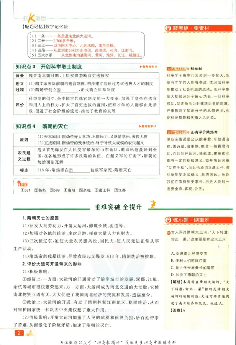 《初中必刷题七年级下册历史人教版狂K重点_2、2025初中必刷题合集_初中必刷题23+24+25上册_2023版》第6页预览