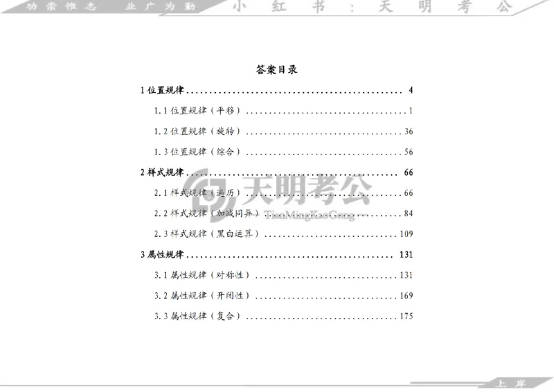 《（答案）图形推理千题册顺序版_3539.2027北京定向选调_062027行测刷题-各模块刷题合集pdf版_2027图形推理千题册_（顺序版）图形推理_图推千题册顺序版4.0》第2页预览