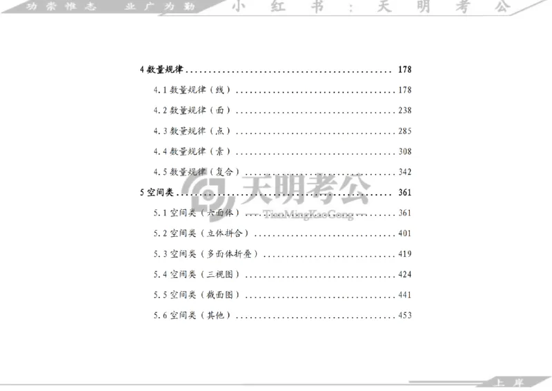 《（答案）图形推理千题册顺序版_3539.2027北京定向选调_062027行测刷题-各模块刷题合集pdf版_2027图形推理千题册_（顺序版）图形推理_图推千题册顺序版4.0》第3页预览