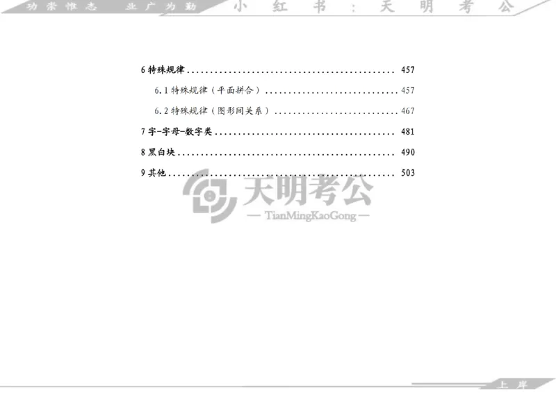 《（答案）图形推理千题册顺序版_3539.2027北京定向选调_062027行测刷题-各模块刷题合集pdf版_2027图形推理千题册_（顺序版）图形推理_图推千题册顺序版4.0》第4页预览