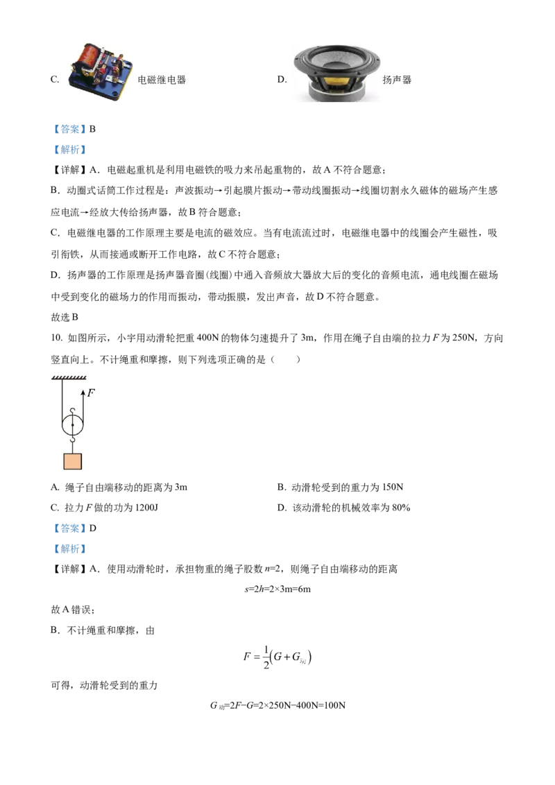 《2024年黑龙江省齐齐哈尔市中考物理真题（解析版）_12.2026年4月全国各地高考模拟卷_2026版初中金考卷•45套中考试卷汇编系列合集_全国版中考真题(1)_各省市《历年中考真题》2013-2024(10)》第6页预览