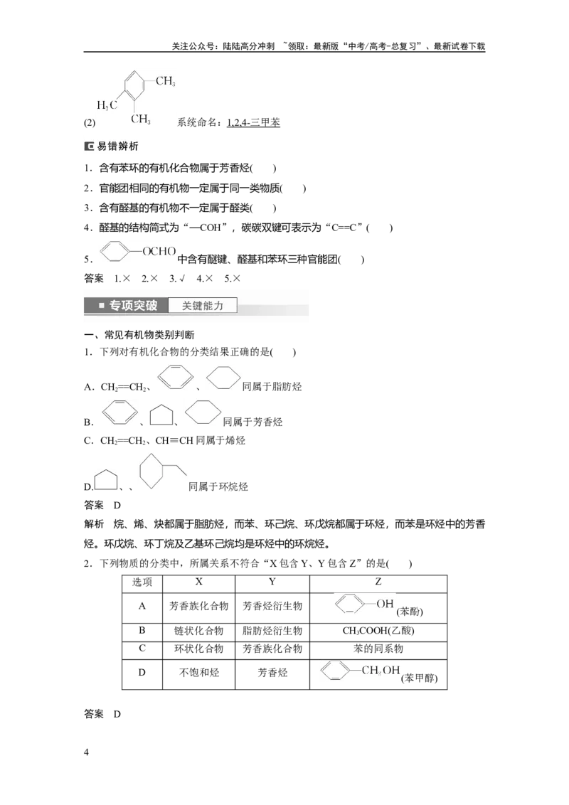 《2024年高考化学一轮复习（新高考版）第10章第60讲　认识有机化合物_05-化学-高考总复习_一轮复习_2024年_2024高考化学大一轮复习课件讲义新人教版知识总结_教师版》第4页预览
