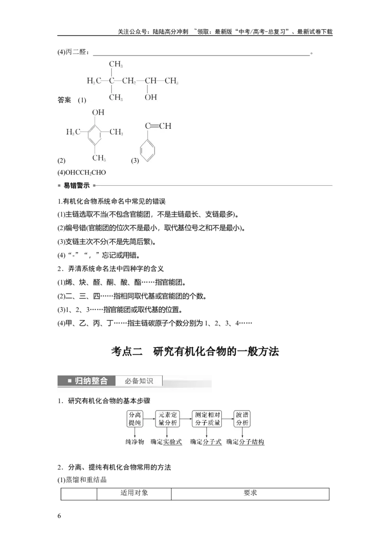 《2024年高考化学一轮复习（新高考版）第10章第60讲　认识有机化合物_05-化学-高考总复习_一轮复习_2024年_2024高考化学大一轮复习课件讲义新人教版知识总结_教师版》第6页预览