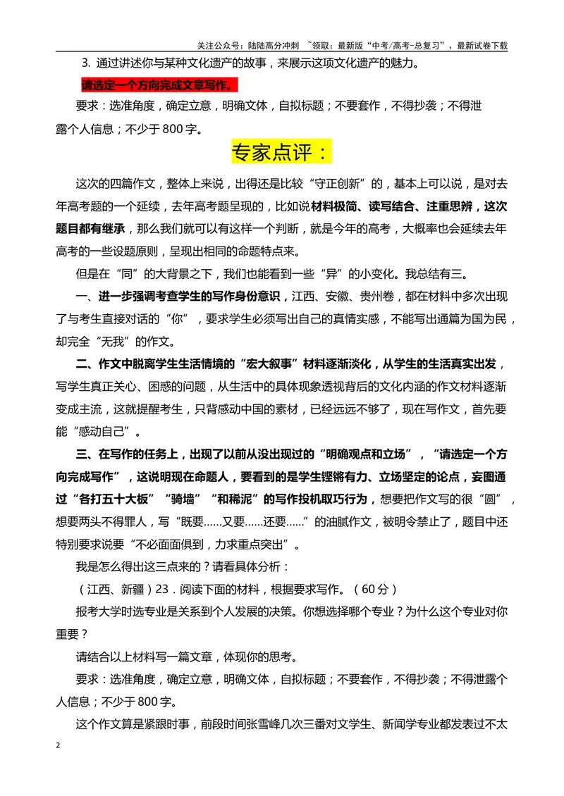 《1月九省适应性考试四道作文题抢鲜谈-（全国通用）_专项复习_2024年_2024年高考语文作文考前100天写作指导与素材运用（全国通用）_资料_1-资料》第2页预览
