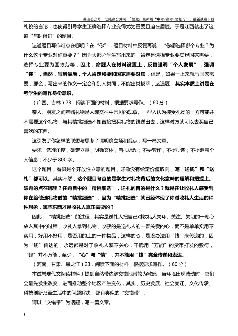 《1月九省适应性考试四道作文题抢鲜谈-（全国通用）_专项复习_2024年_2024年高考语文作文考前100天写作指导与素材运用（全国通用）_资料_1-资料》第3页预览