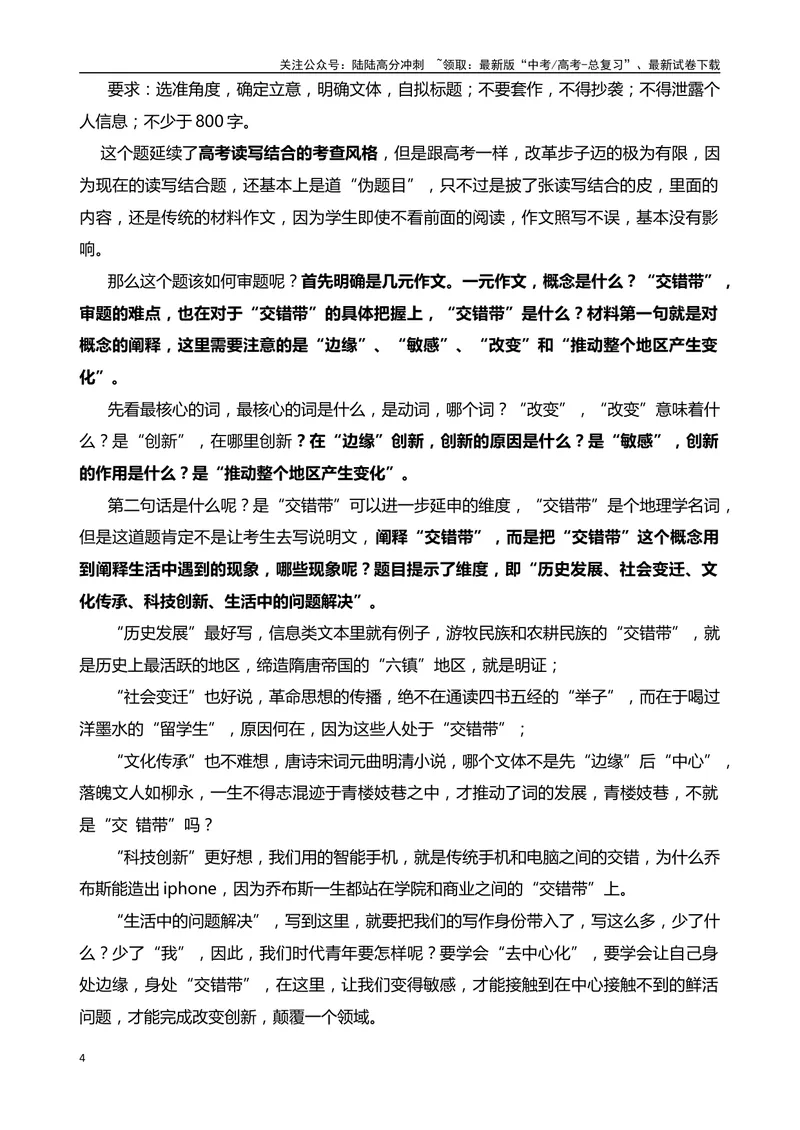 《1月九省适应性考试四道作文题抢鲜谈-（全国通用）_专项复习_2024年_2024年高考语文作文考前100天写作指导与素材运用（全国通用）_资料_1-资料》第4页预览