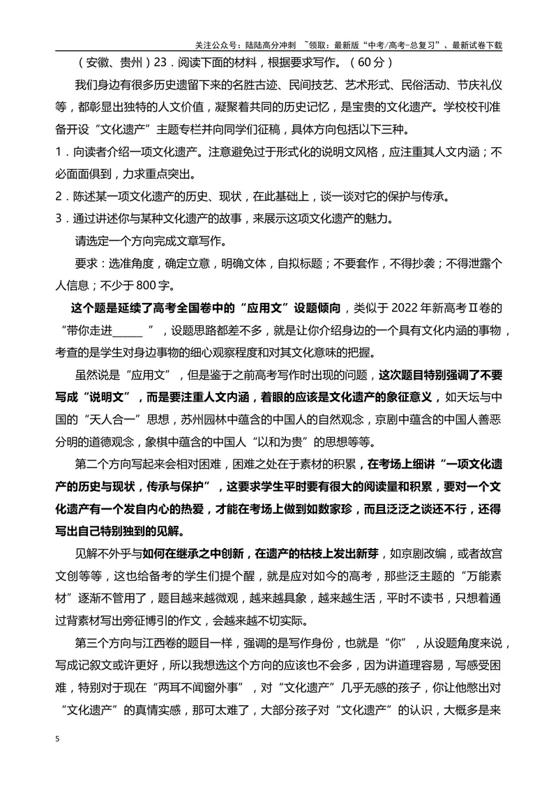 《1月九省适应性考试四道作文题抢鲜谈-（全国通用）_专项复习_2024年_2024年高考语文作文考前100天写作指导与素材运用（全国通用）_资料_1-资料》第5页预览