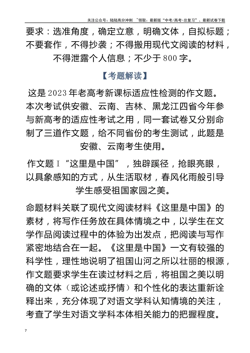 《1月九省适应性考试四道作文题抢鲜谈-（全国通用）_专项复习_2024年_2024年高考语文作文考前100天写作指导与素材运用（全国通用）_资料_1-资料》第7页预览