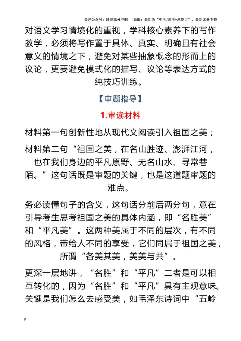 《1月九省适应性考试四道作文题抢鲜谈-（全国通用）_专项复习_2024年_2024年高考语文作文考前100天写作指导与素材运用（全国通用）_资料_1-资料》第8页预览