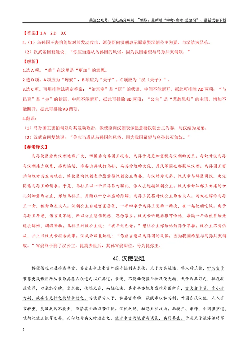 《21刘细君远嫁乌孙、汉使受阻（解析版）_专项复习_2025年_2025年高中文言文阅读训练之《通鉴纪事本末》选文_资料》第2页预览