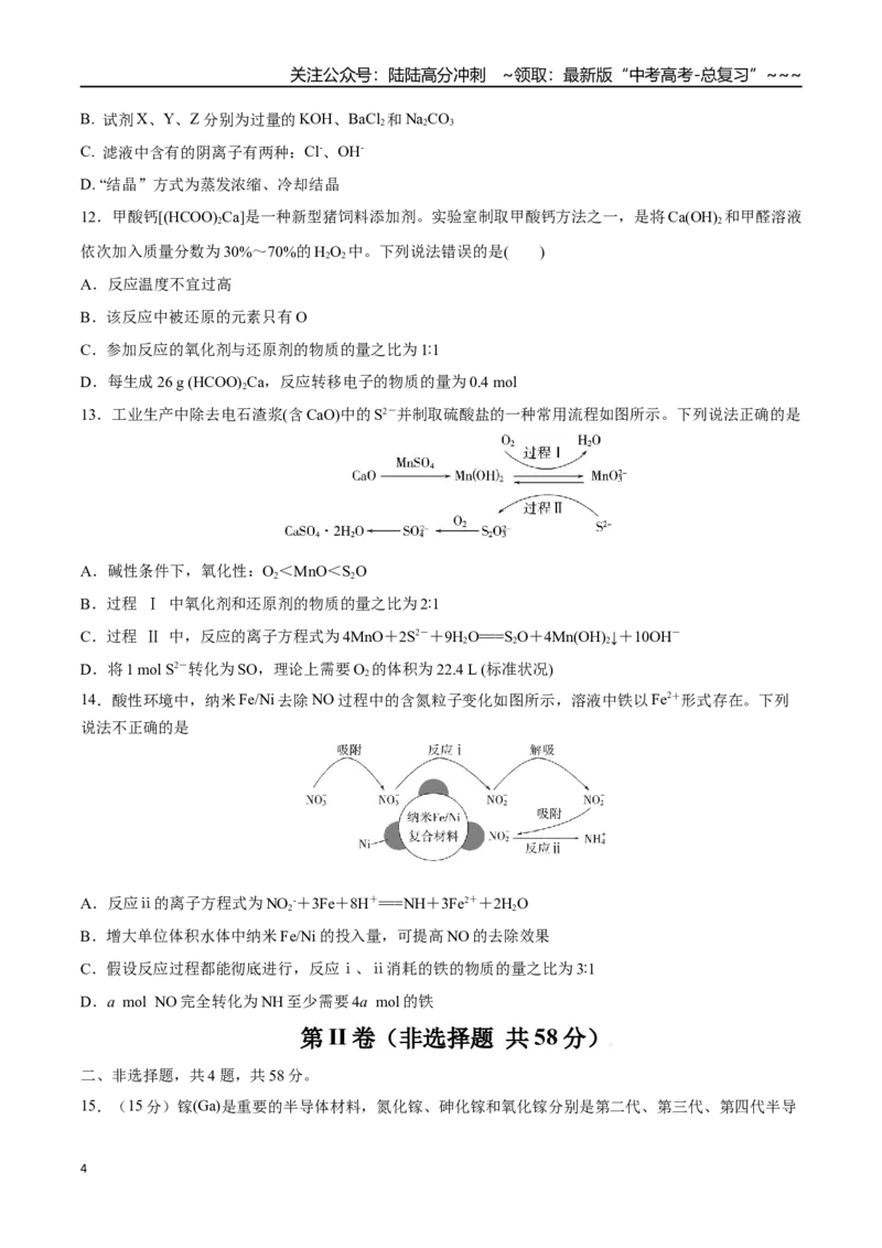 《2026年高考化学一轮复习检测卷（四川卷）(学生版)_05-化学-高考总复习_一轮复习_2026年-化学高考一轮复习_2026年高考化学一轮课件+讲义+练习（四川专用）-G335》第4页预览