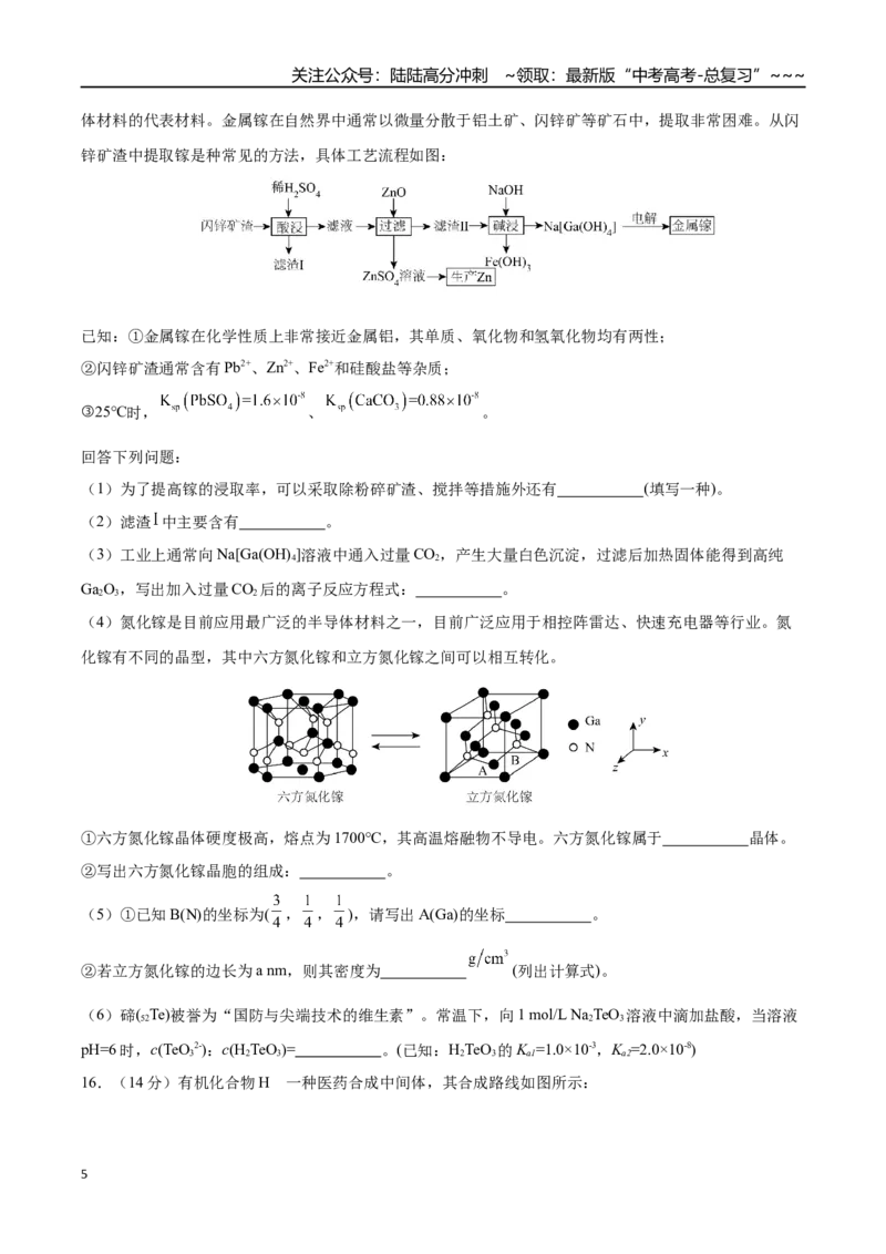 《2026年高考化学一轮复习检测卷（四川卷）(学生版)_05-化学-高考总复习_一轮复习_2026年-化学高考一轮复习_2026年高考化学一轮课件+讲义+练习（四川专用）-G335》第5页预览