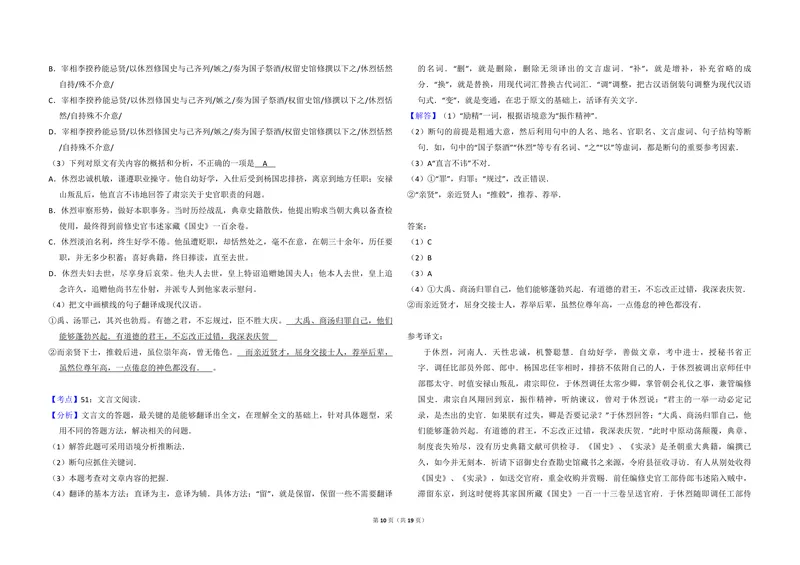 《2014年全国统一高考语文试卷（新课标ⅰ）（含解析版）_专项复习_2026年-语文专项复习_2008年-2025年语文高考真题_2008-2020年高考_全国卷_全国统一高考语文（新课标I）08-21_A3word版》第10页预览