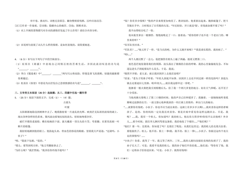 《2014年全国统一高考语文试卷（新课标ⅰ）（含解析版）_专项复习_2026年-语文专项复习_2008年-2025年语文高考真题_2008-2020年高考_全国卷_全国统一高考语文（新课标I）08-21_A3word版》第3页预览