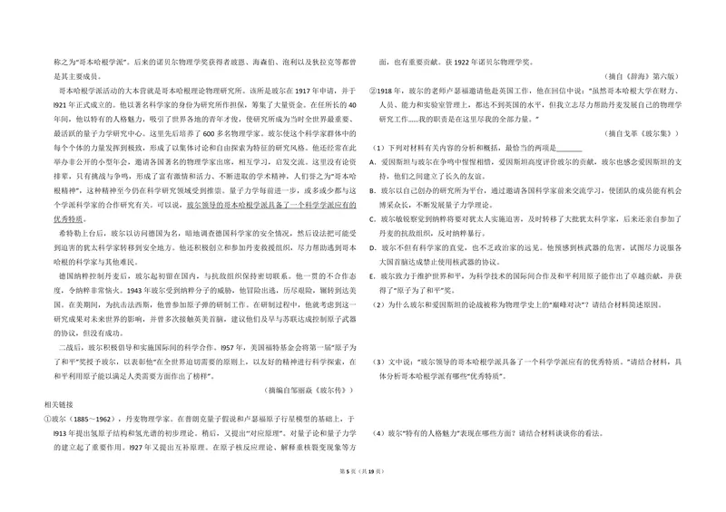 《2014年全国统一高考语文试卷（新课标ⅰ）（含解析版）_专项复习_2026年-语文专项复习_2008年-2025年语文高考真题_2008-2020年高考_全国卷_全国统一高考语文（新课标I）08-21_A3word版》第5页预览