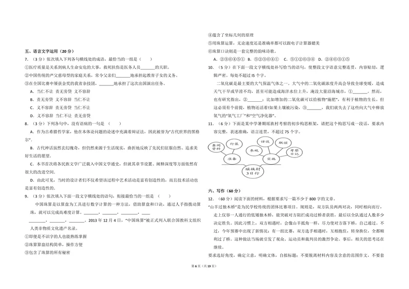 《2014年全国统一高考语文试卷（新课标ⅰ）（含解析版）_专项复习_2026年-语文专项复习_2008年-2025年语文高考真题_2008-2020年高考_全国卷_全国统一高考语文（新课标I）08-21_A3word版》第6页预览