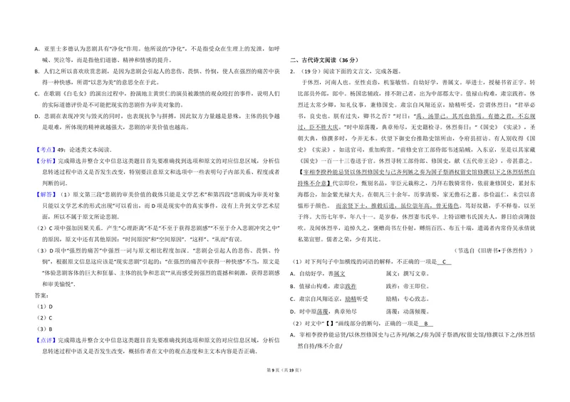 《2014年全国统一高考语文试卷（新课标ⅰ）（含解析版）_专项复习_2026年-语文专项复习_2008年-2025年语文高考真题_2008-2020年高考_全国卷_全国统一高考语文（新课标I）08-21_A3word版》第9页预览