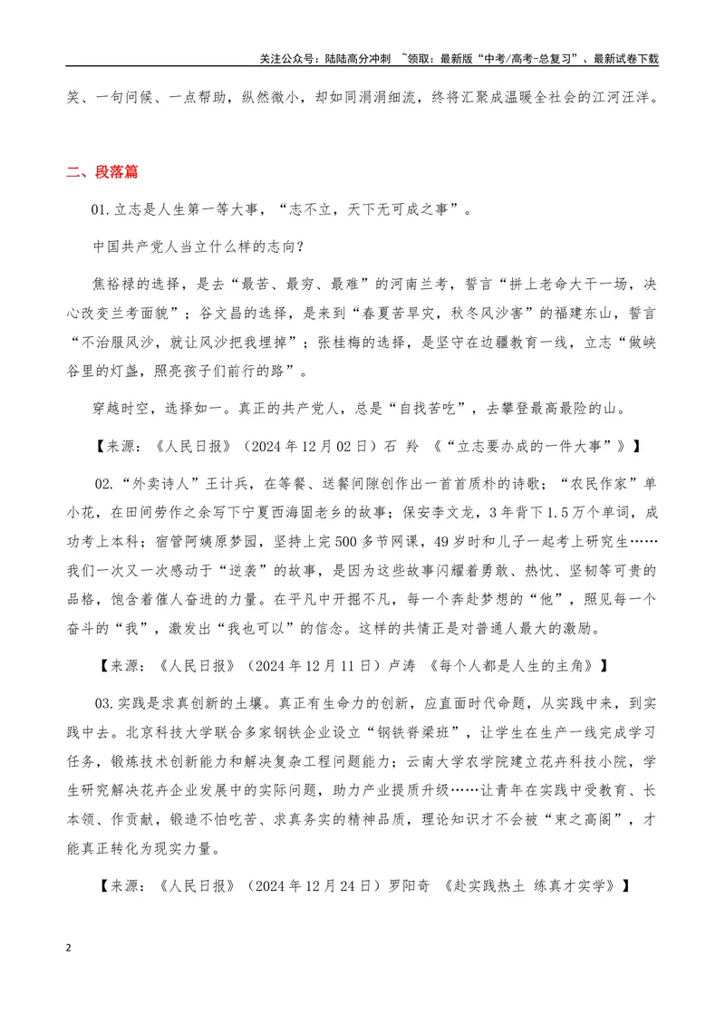 《2025年高考作文硬核素材2024年12月篇，综合_专项复习_2025年_2025年高考语文作文硬核素材》第2页预览