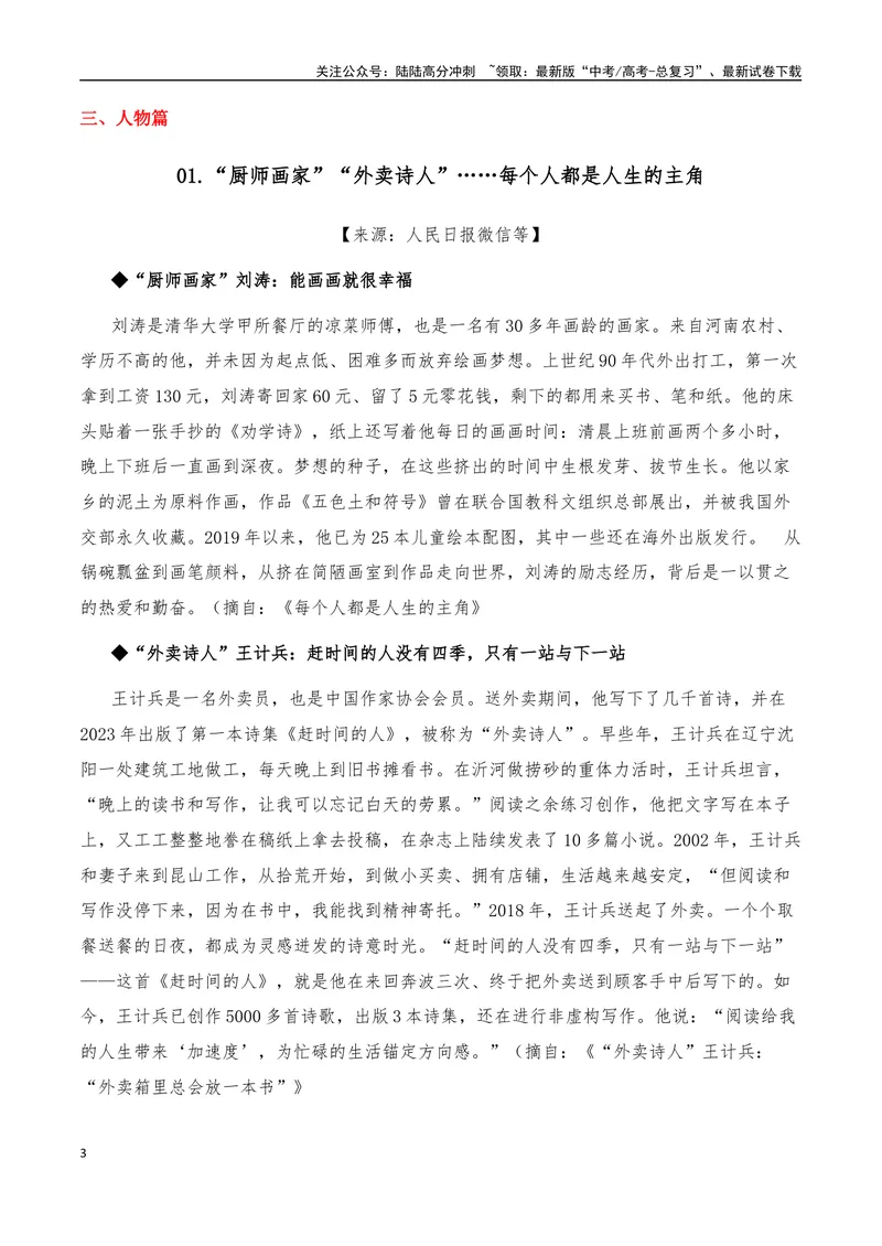 《2025年高考作文硬核素材2024年12月篇，综合_专项复习_2025年_2025年高考语文作文硬核素材》第3页预览