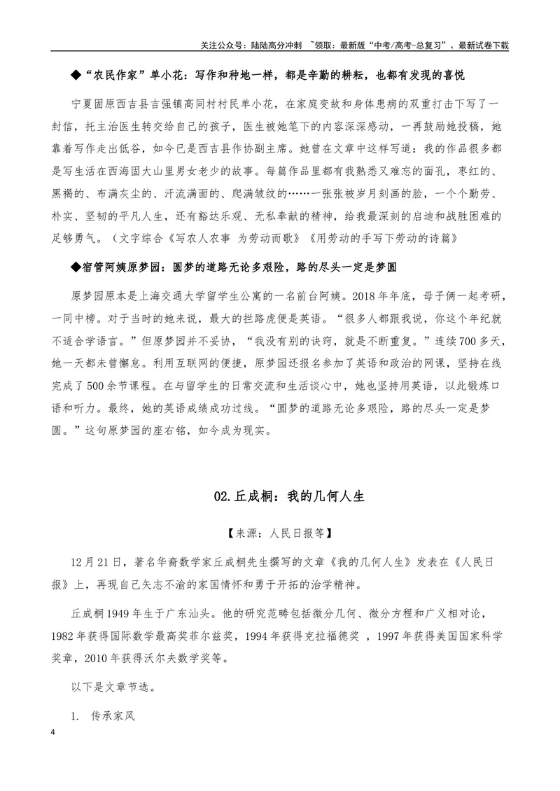 《2025年高考作文硬核素材2024年12月篇，综合_专项复习_2025年_2025年高考语文作文硬核素材》第4页预览
