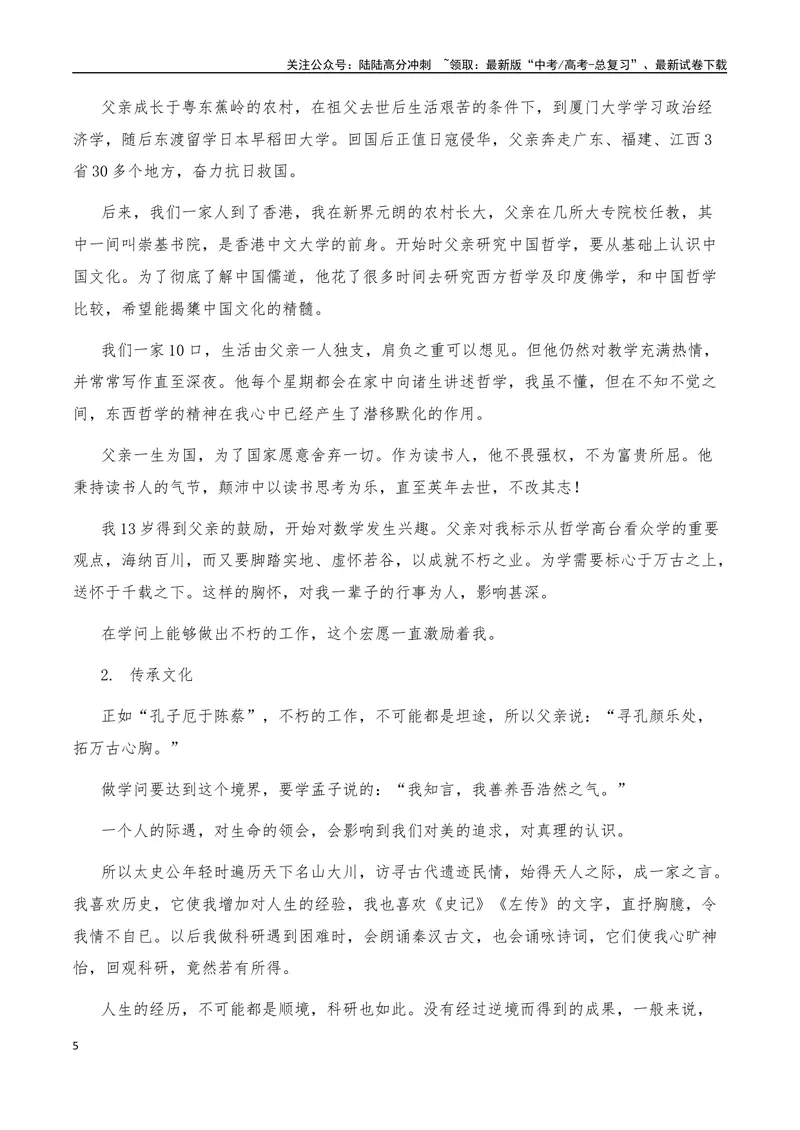 《2025年高考作文硬核素材2024年12月篇，综合_专项复习_2025年_2025年高考语文作文硬核素材》第5页预览
